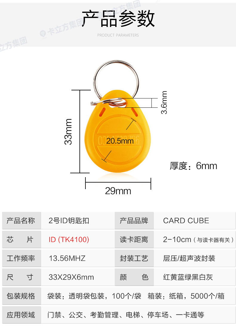 TK4100钥匙扣11