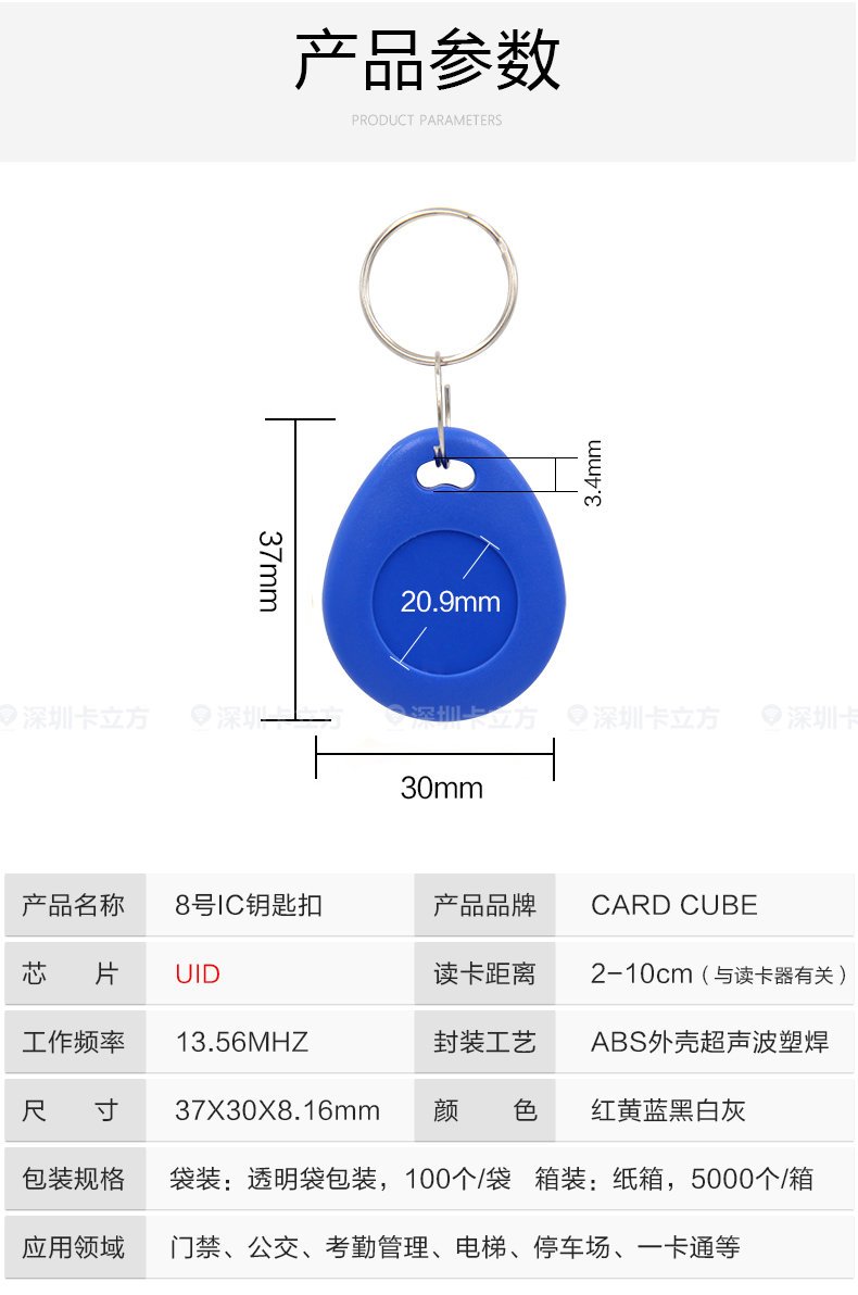 8号UID钥匙扣8