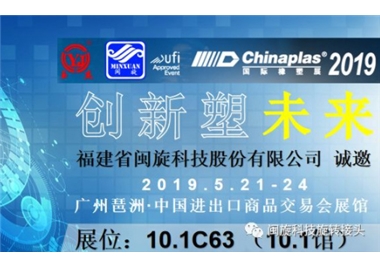 δyl6809ƼCHINAPLAS 2019 չ